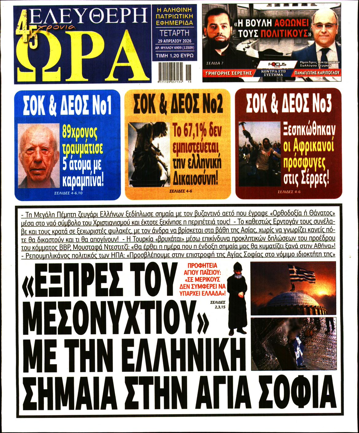 ΕΛΕΥΘΕΡΗ ΩΡΑ