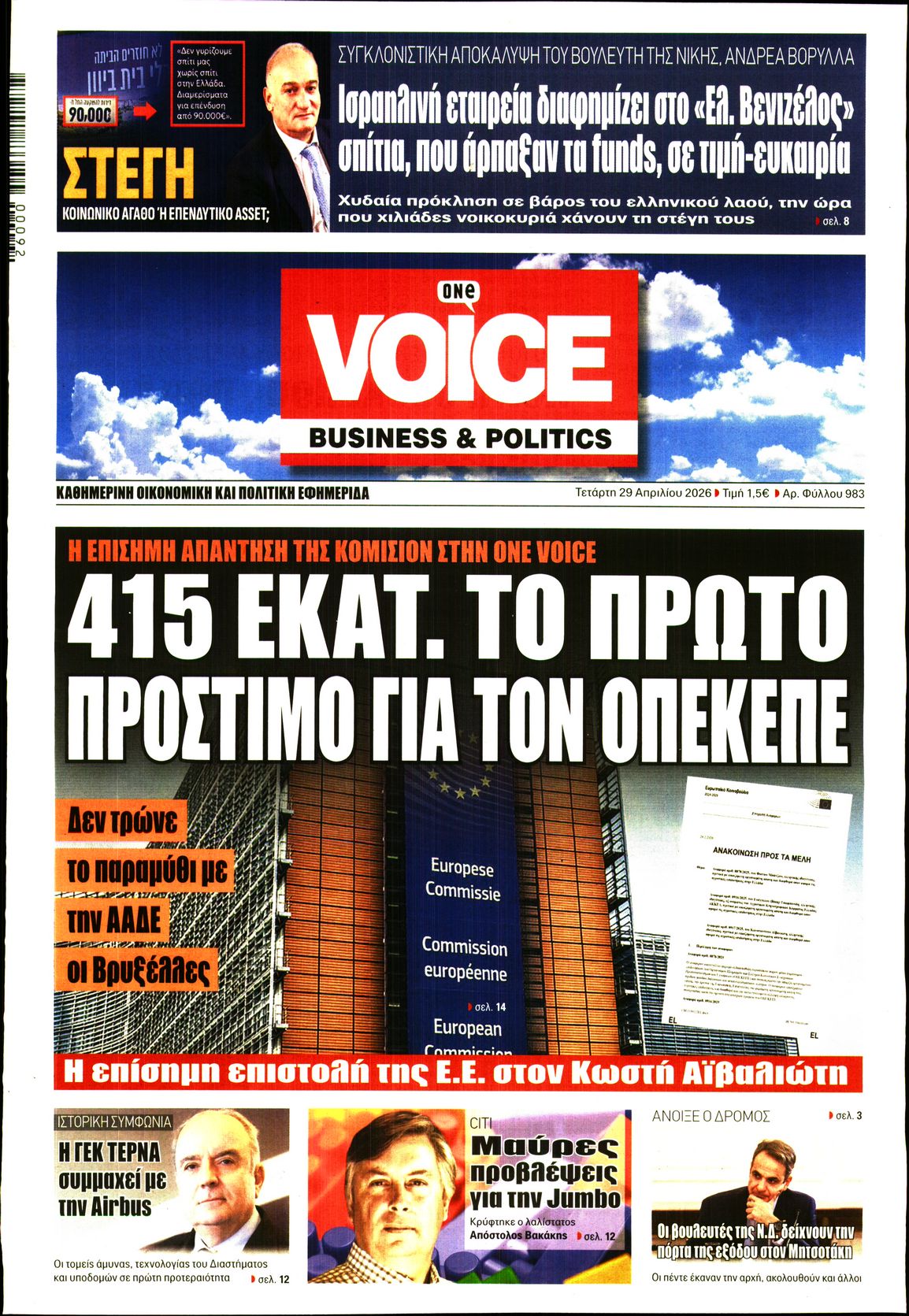 ONE VOICE