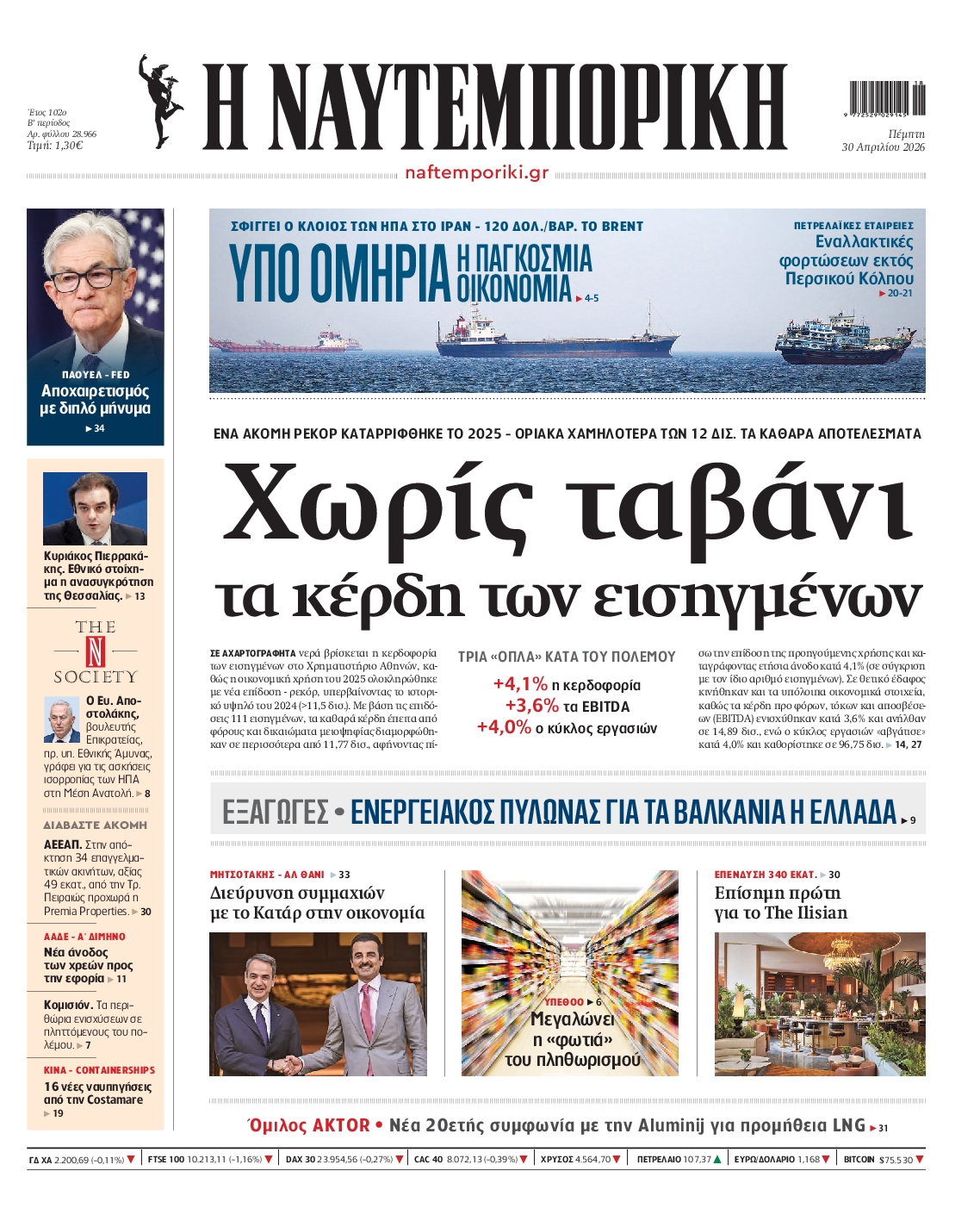 ΝΑΥΤΕΜΠΟΡΙΚΗ
