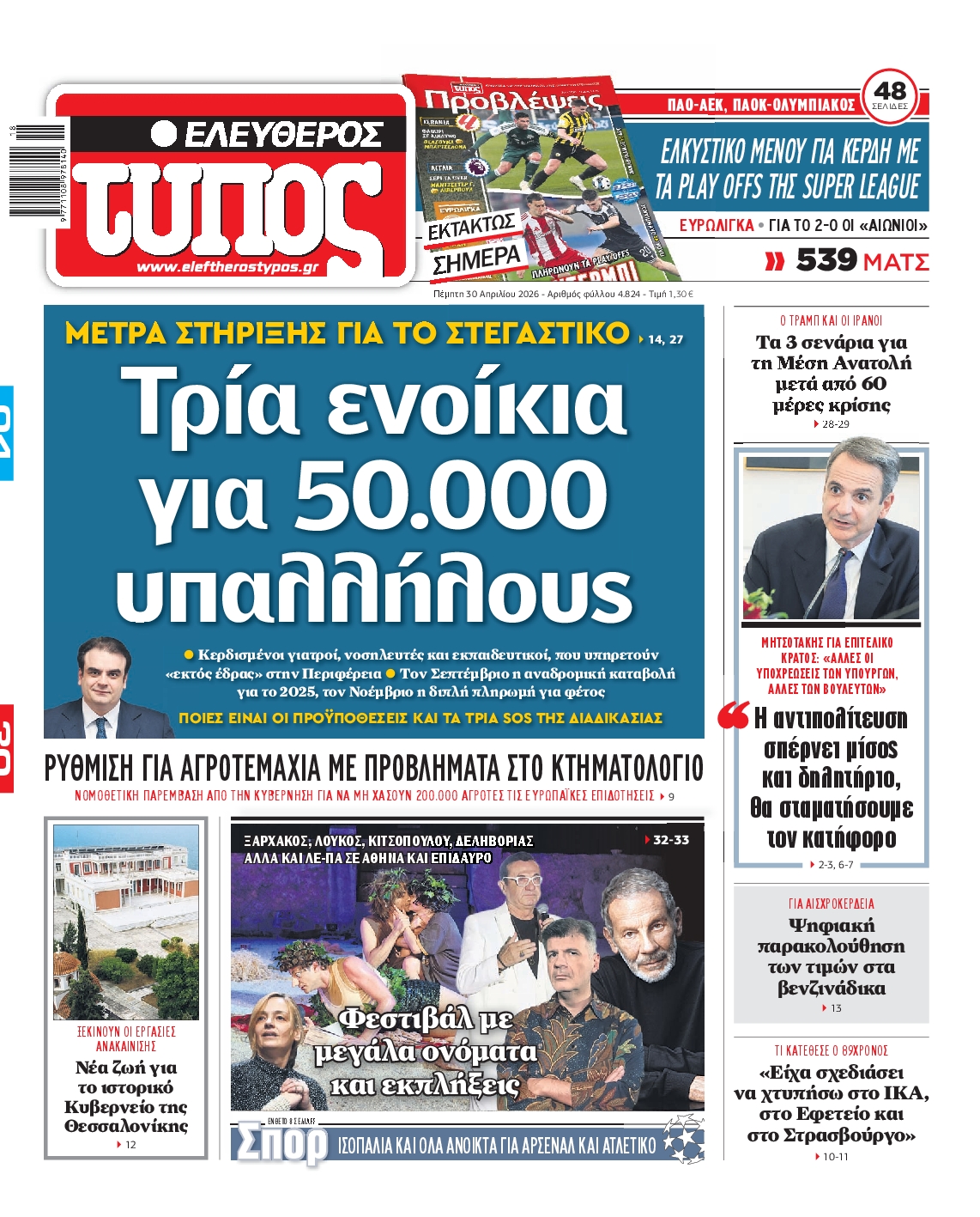 ΕΛΕΥΘΕΡΟΣ ΤΥΠΟΣ