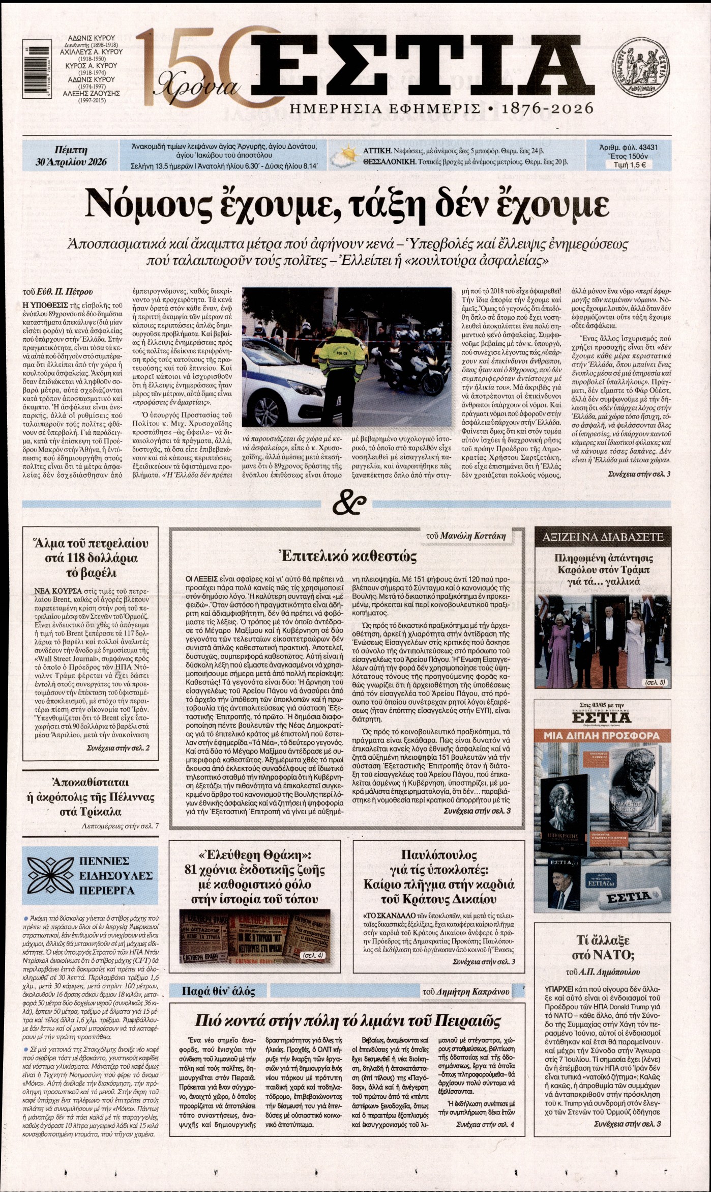 ΕΣΤΙΑ