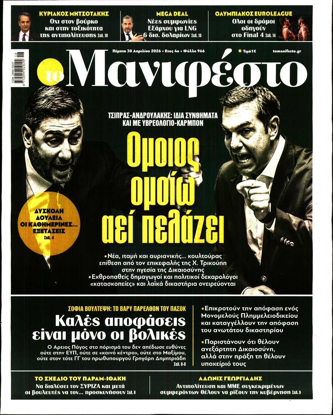 ΤΟ ΜΑΝΙΦΕΣΤΟ