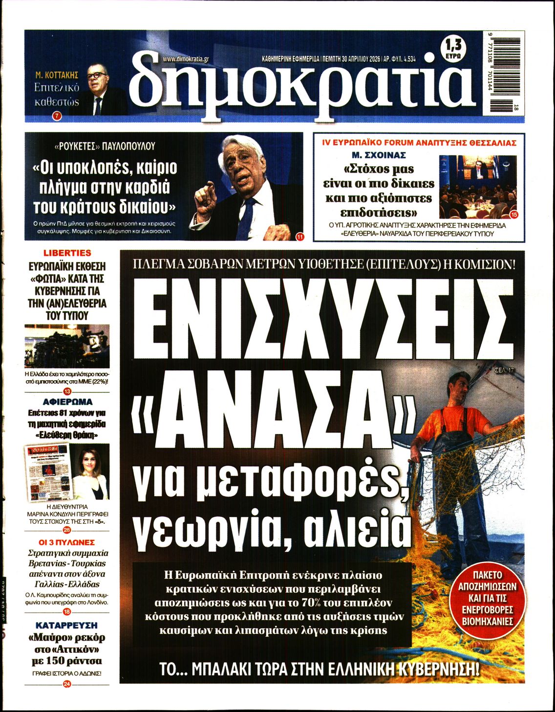 ΔΗΜΟΚΡΑΤΙΑ