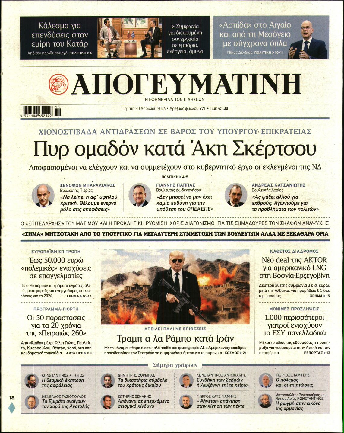 ΑΠΟΓΕΥΜΑΤΙΝΗ