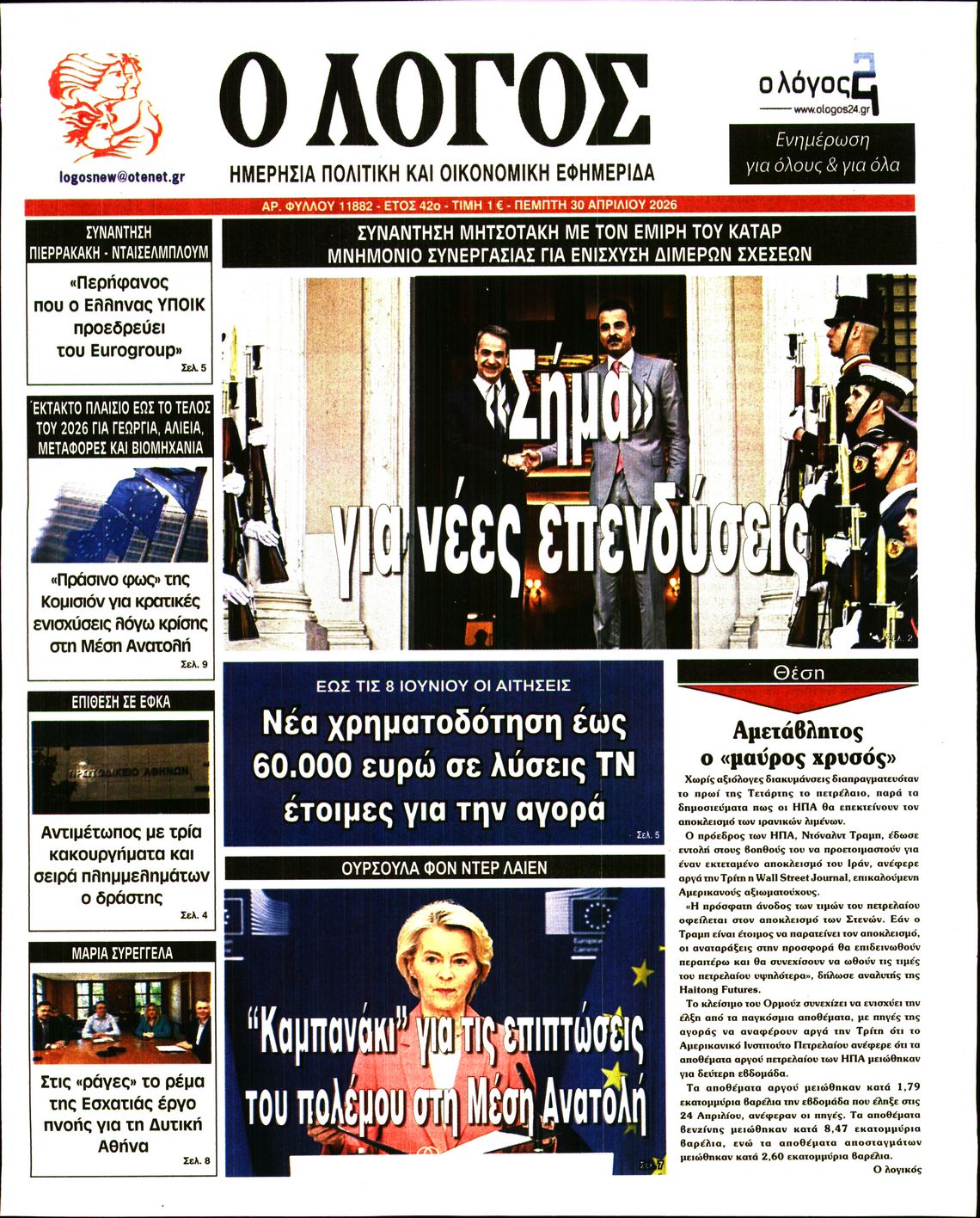 Ο ΛΟΓΟΣ