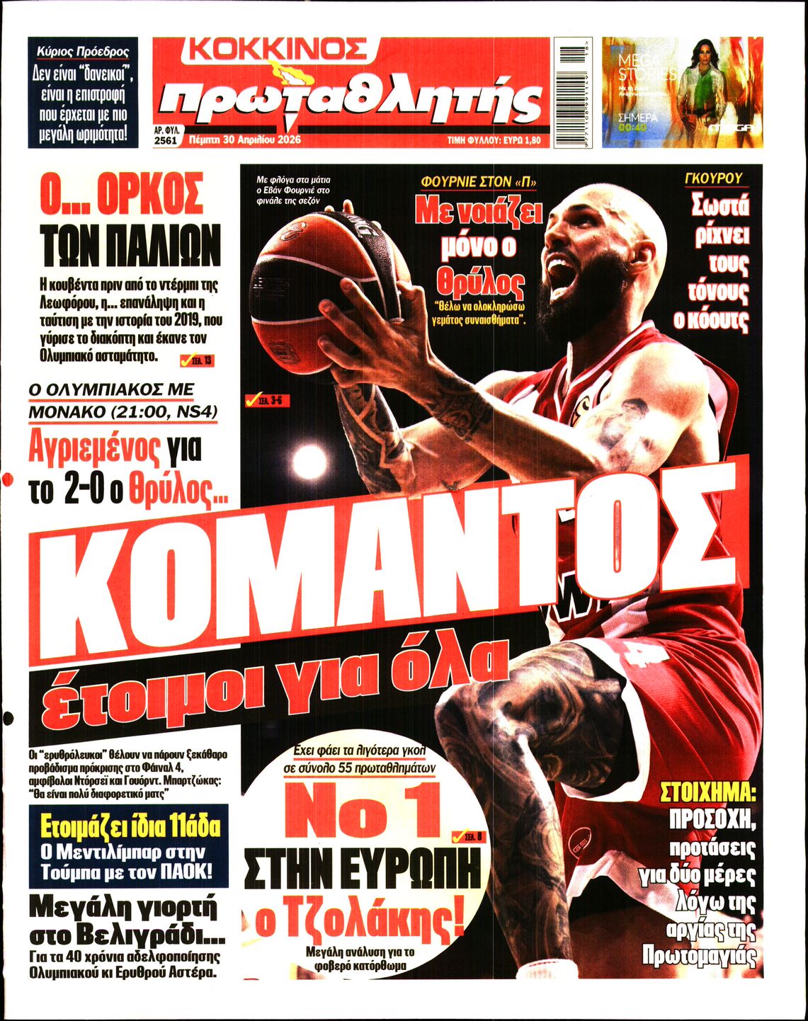 ΠΡΩΤΑΘΛΗΤΗΣ