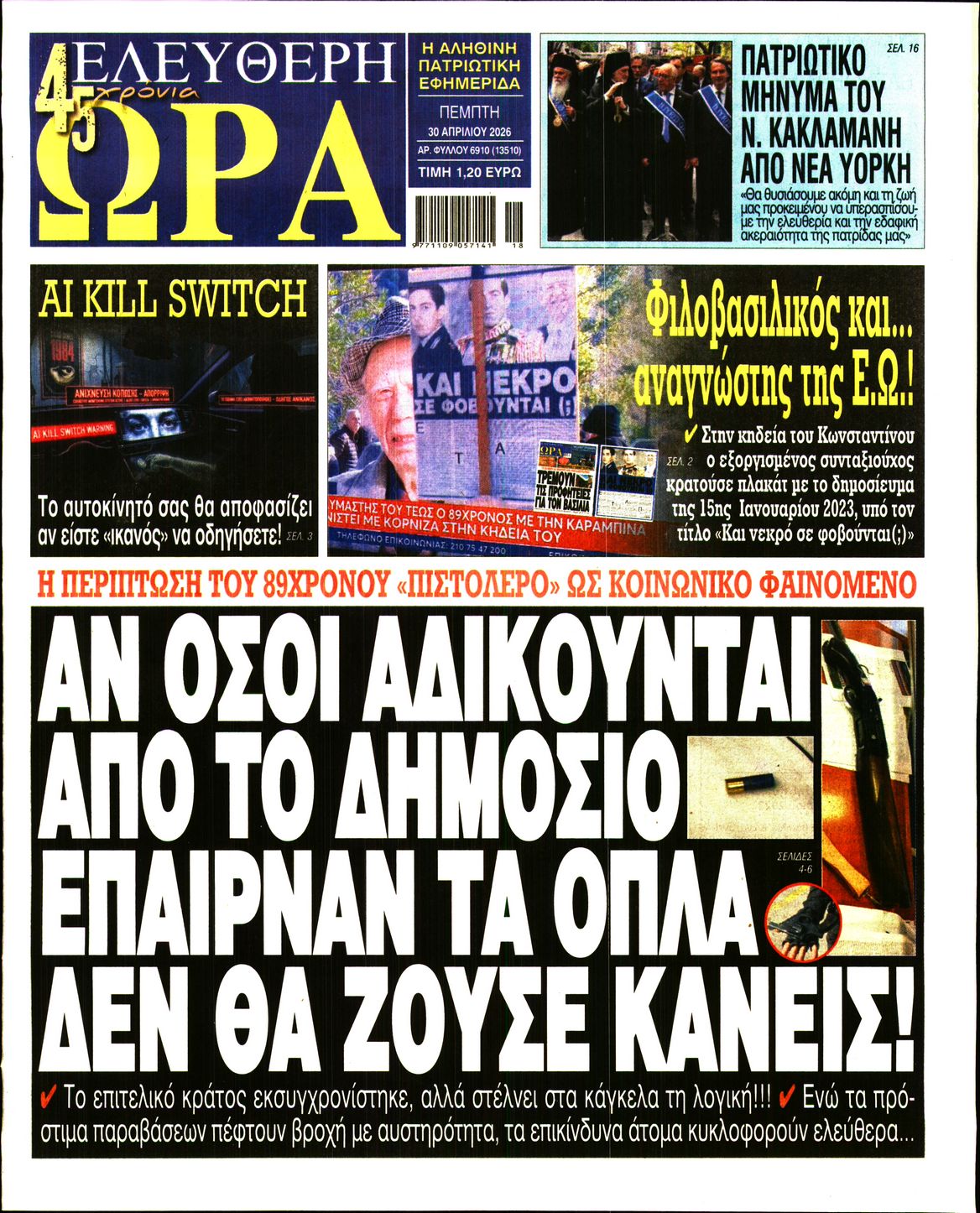 ΕΛΕΥΘΕΡΗ ΩΡΑ