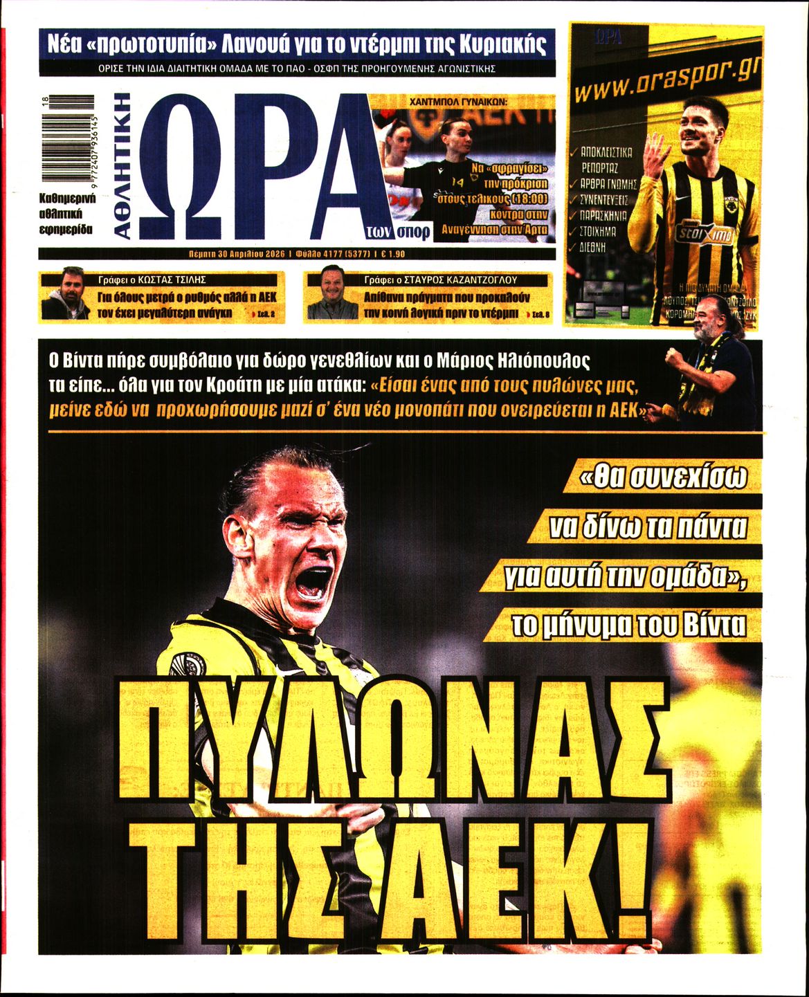ΩΡΑ ΤΩΝ ΣΠΟΡ