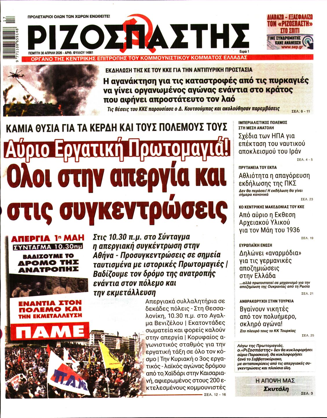 ΡΙΖΟΣΠΑΣΤΗΣ