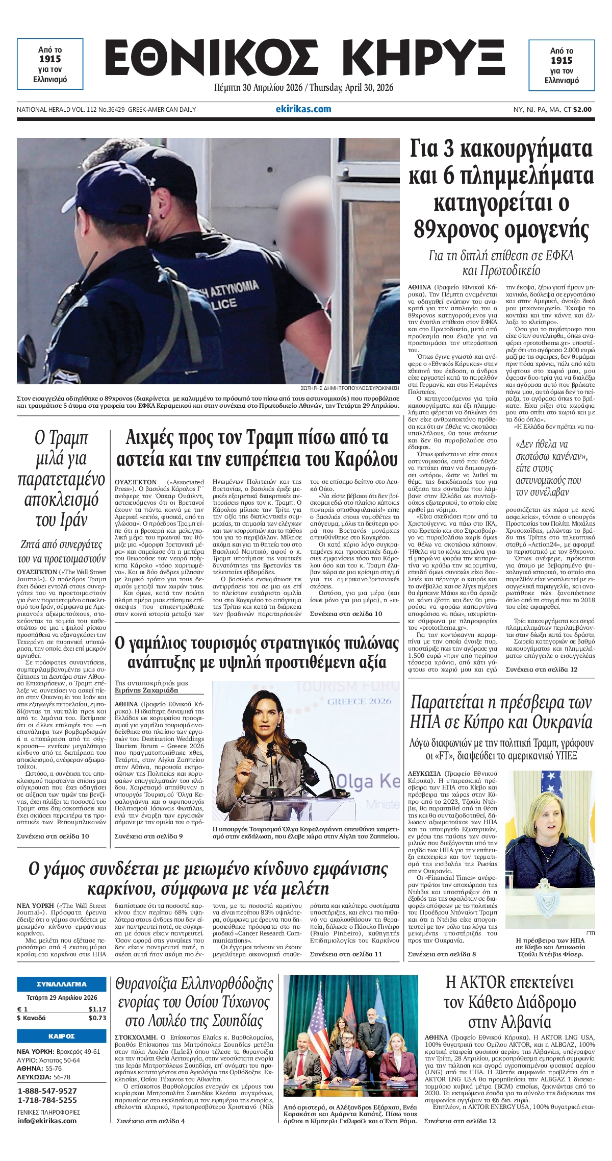 ΕΘΝΙΚΟΣ ΚΗΡΥΞ ΝΕΑΣ ΥΟΡΚΗΣ