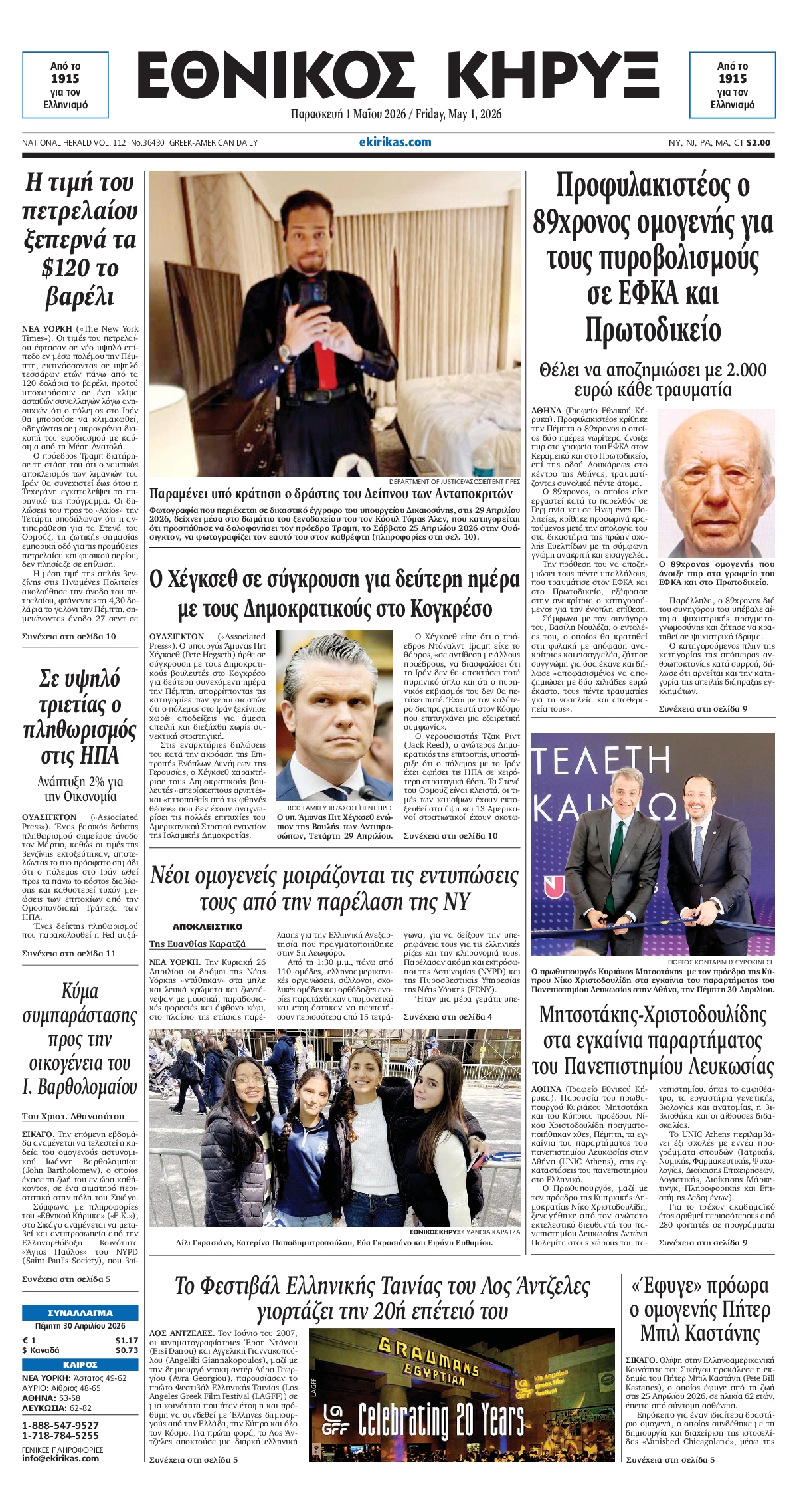 ΕΘΝΙΚΟΣ ΚΗΡΥΞ ΝΕΑΣ ΥΟΡΚΗΣ