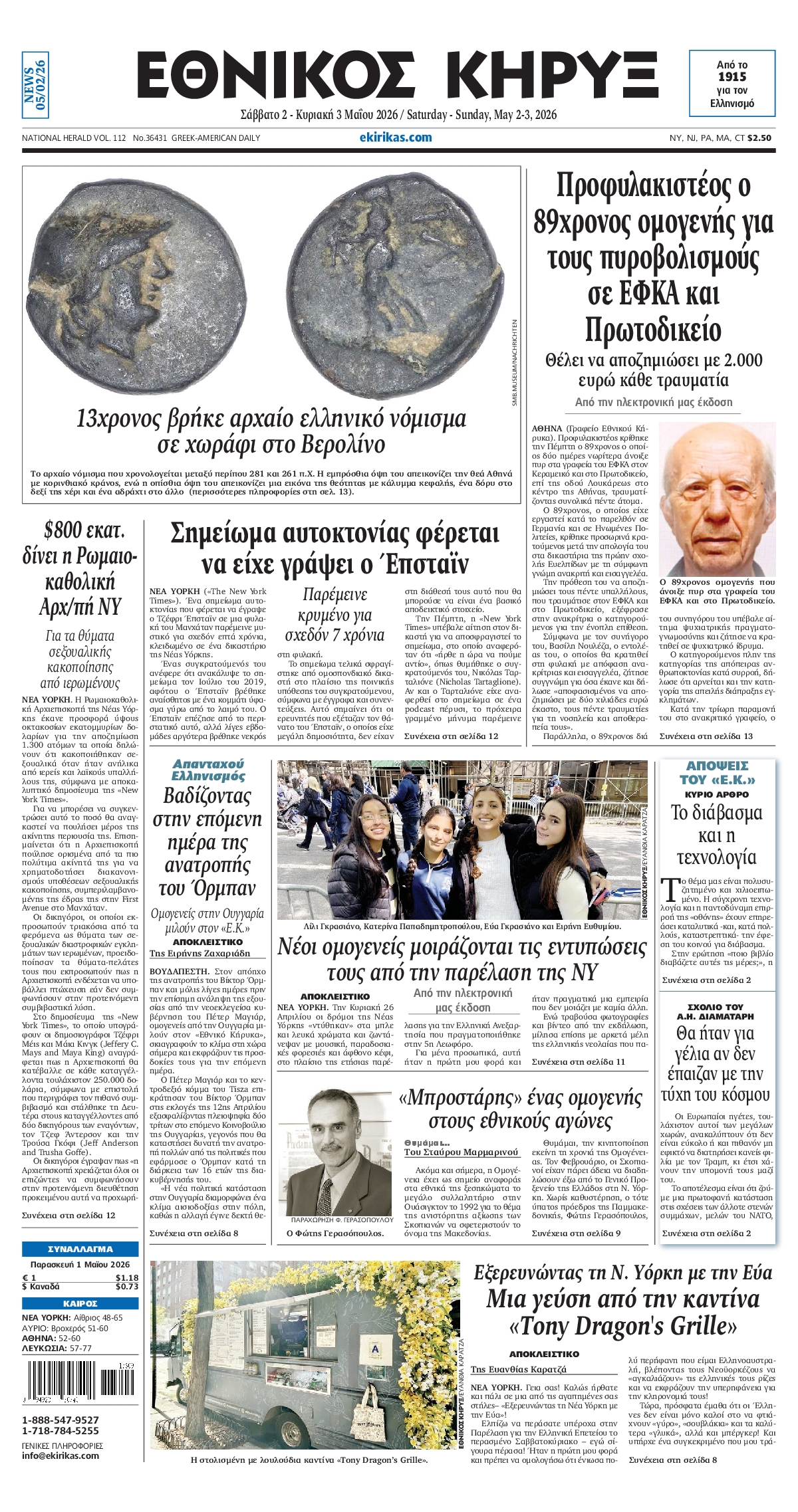 ΕΘΝΙΚΟΣ ΚΗΡΥΞ ΝΕΑΣ ΥΟΡΚΗΣ