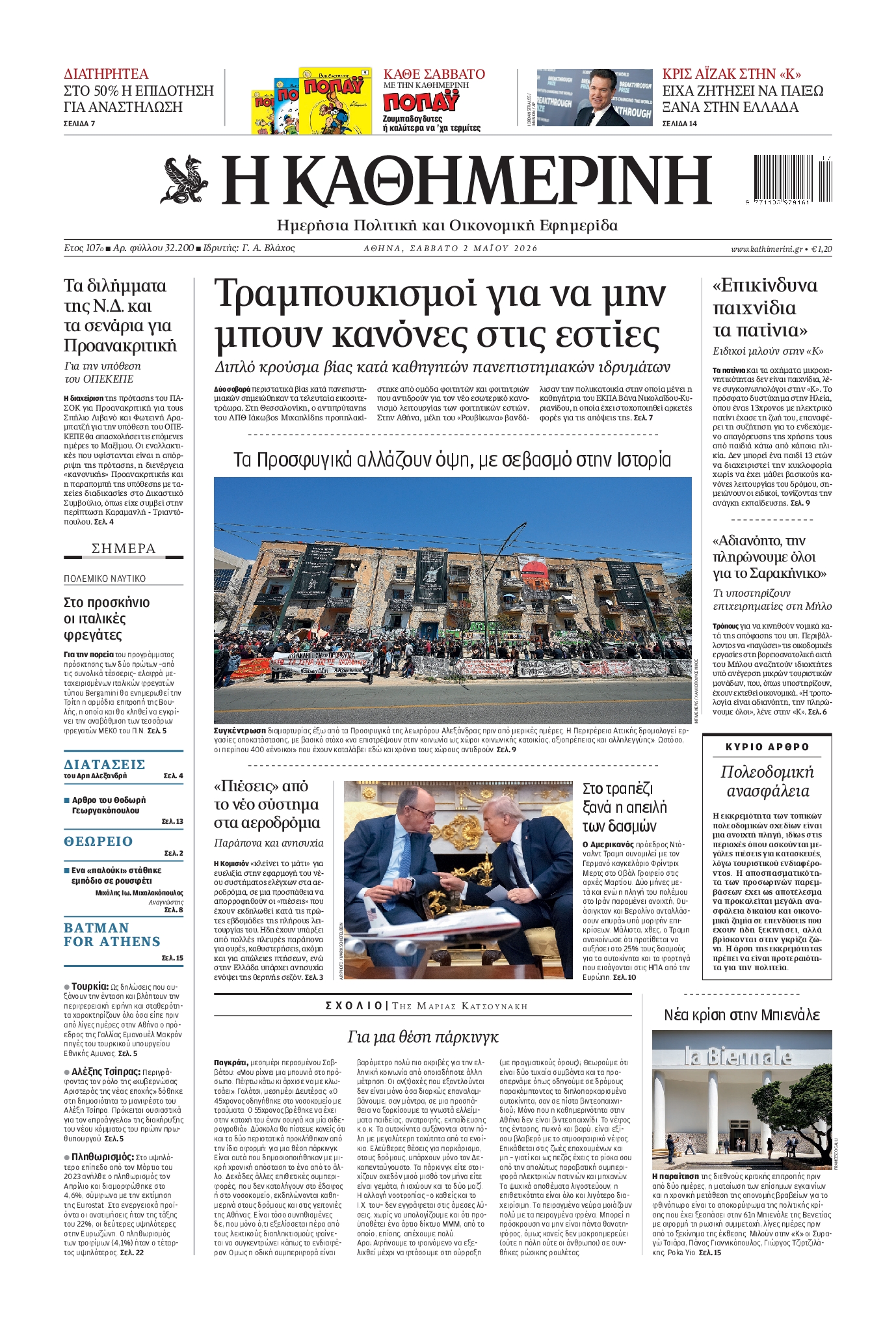 ΚΑΘΗΜΕΡΙΝΗ