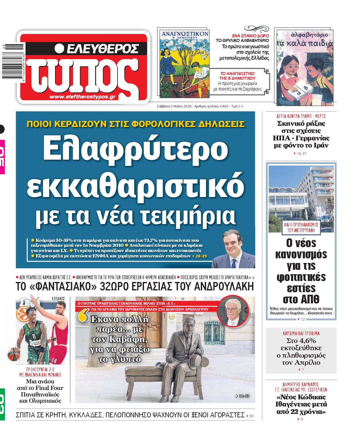 ΕΛΕΥΘΕΡΟΣ ΤΥΠΟΣ