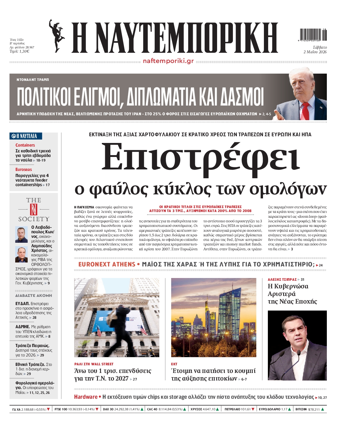 ΝΑΥΤΕΜΠΟΡΙΚΗ