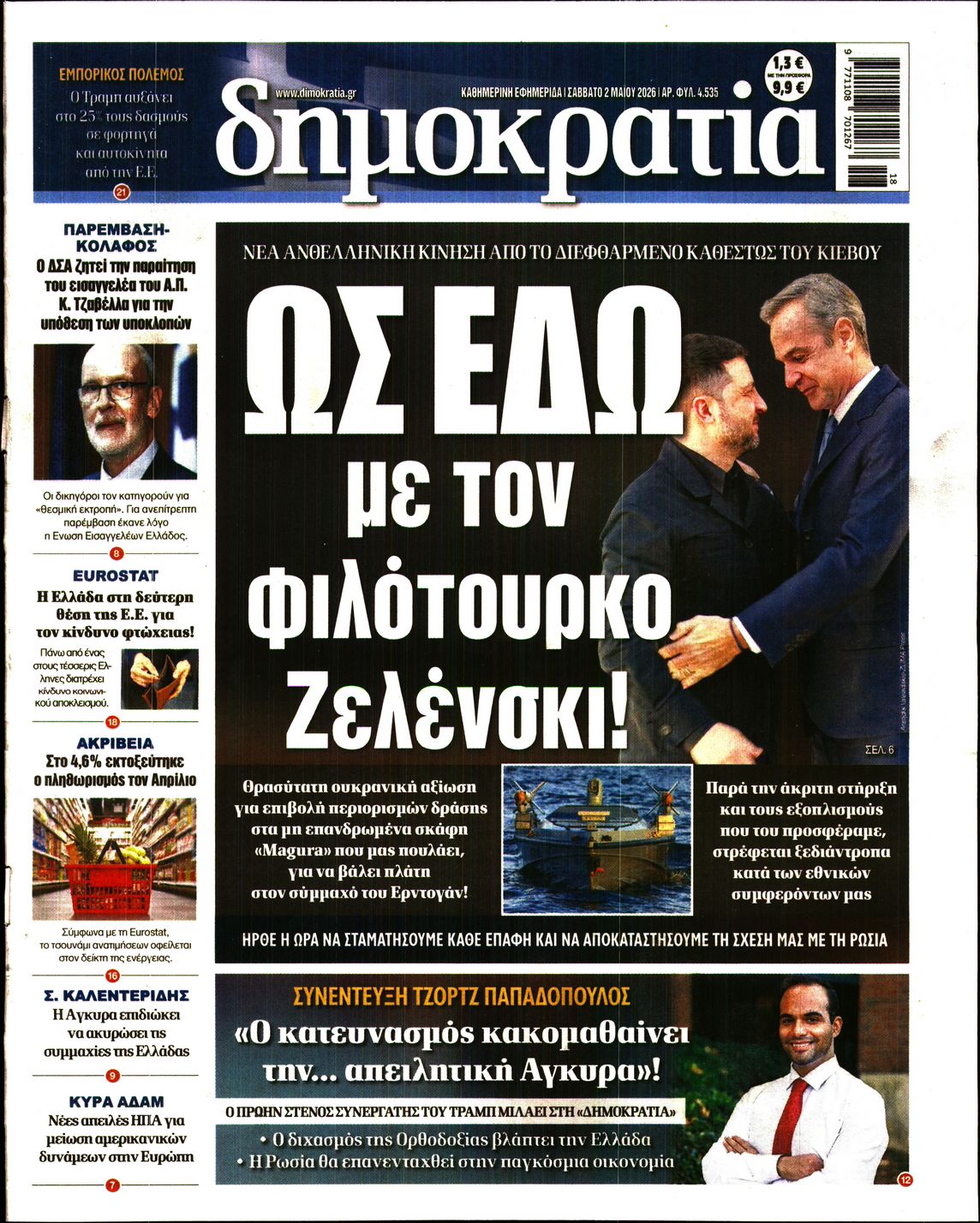 ΔΗΜΟΚΡΑΤΙΑ