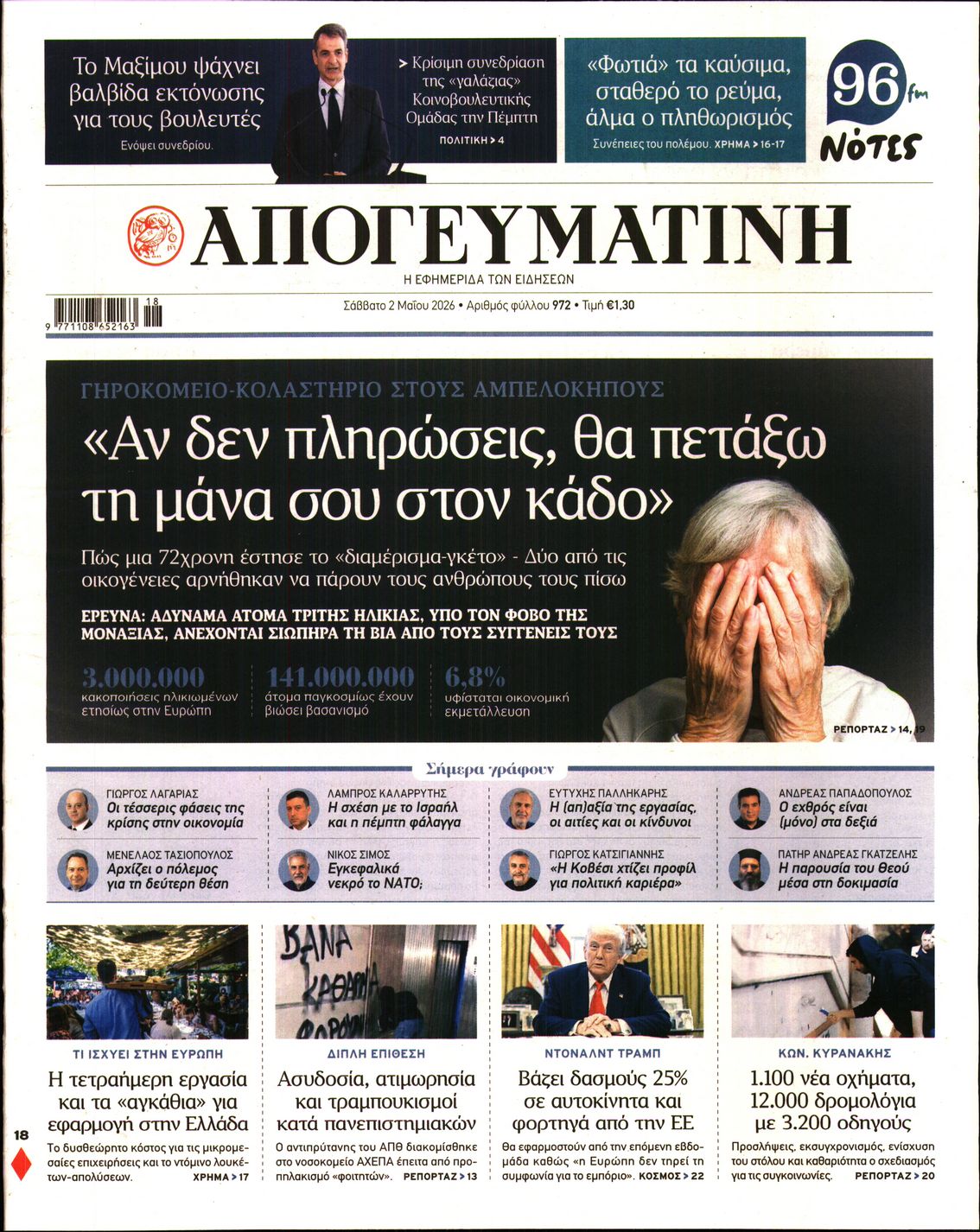 ΑΠΟΓΕΥΜΑΤΙΝΗ