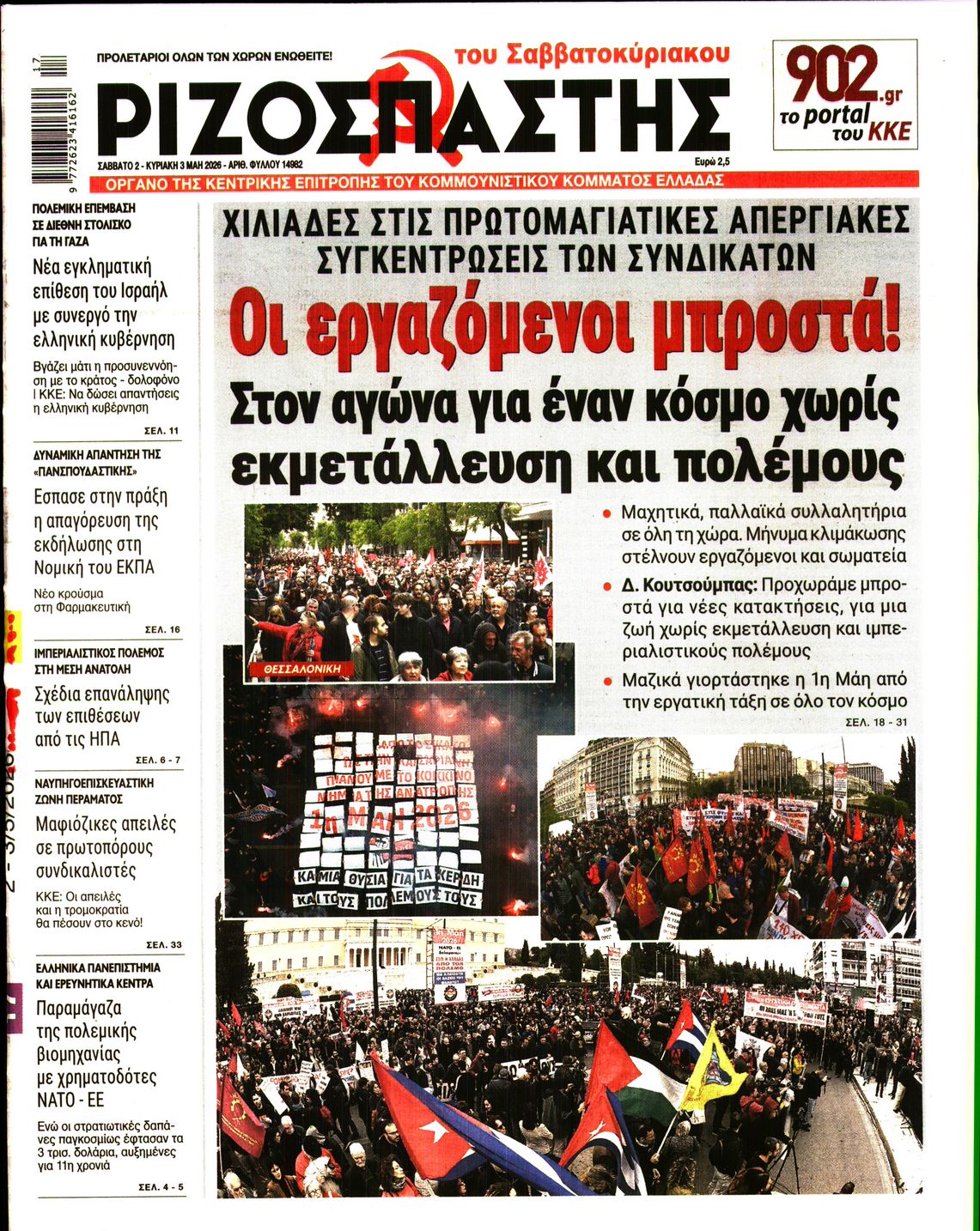 ΡΙΖΟΣΠΑΣΤΗΣ