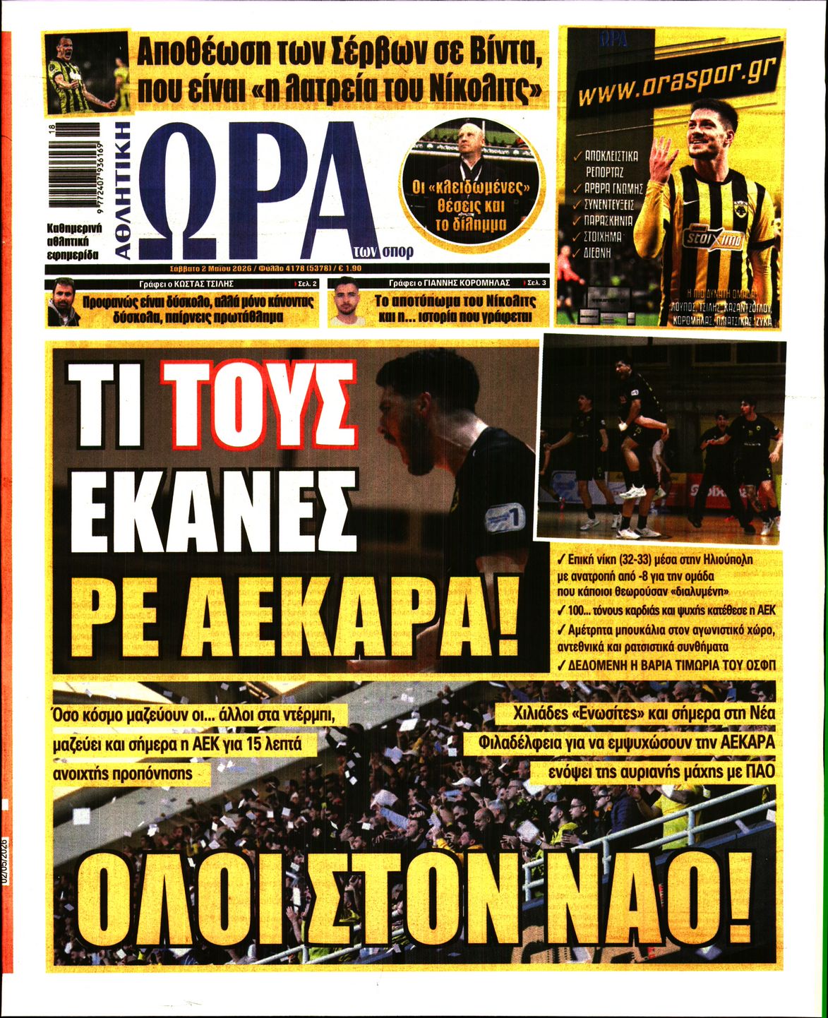 ΩΡΑ ΤΩΝ ΣΠΟΡ