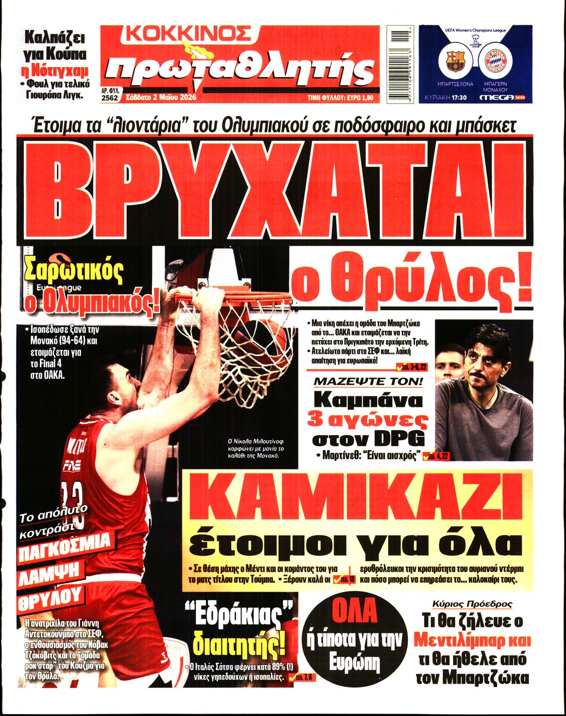 ΠΡΩΤΑΘΛΗΤΗΣ