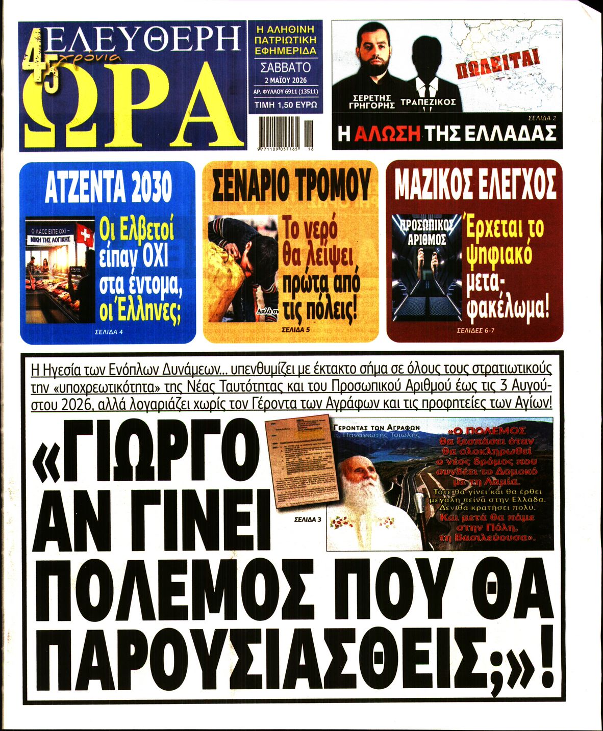 ΕΛΕΥΘΕΡΗ ΩΡΑ