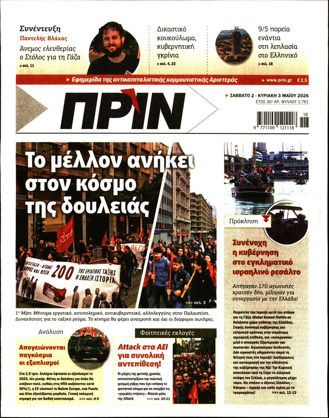 ΠΡΙΝ