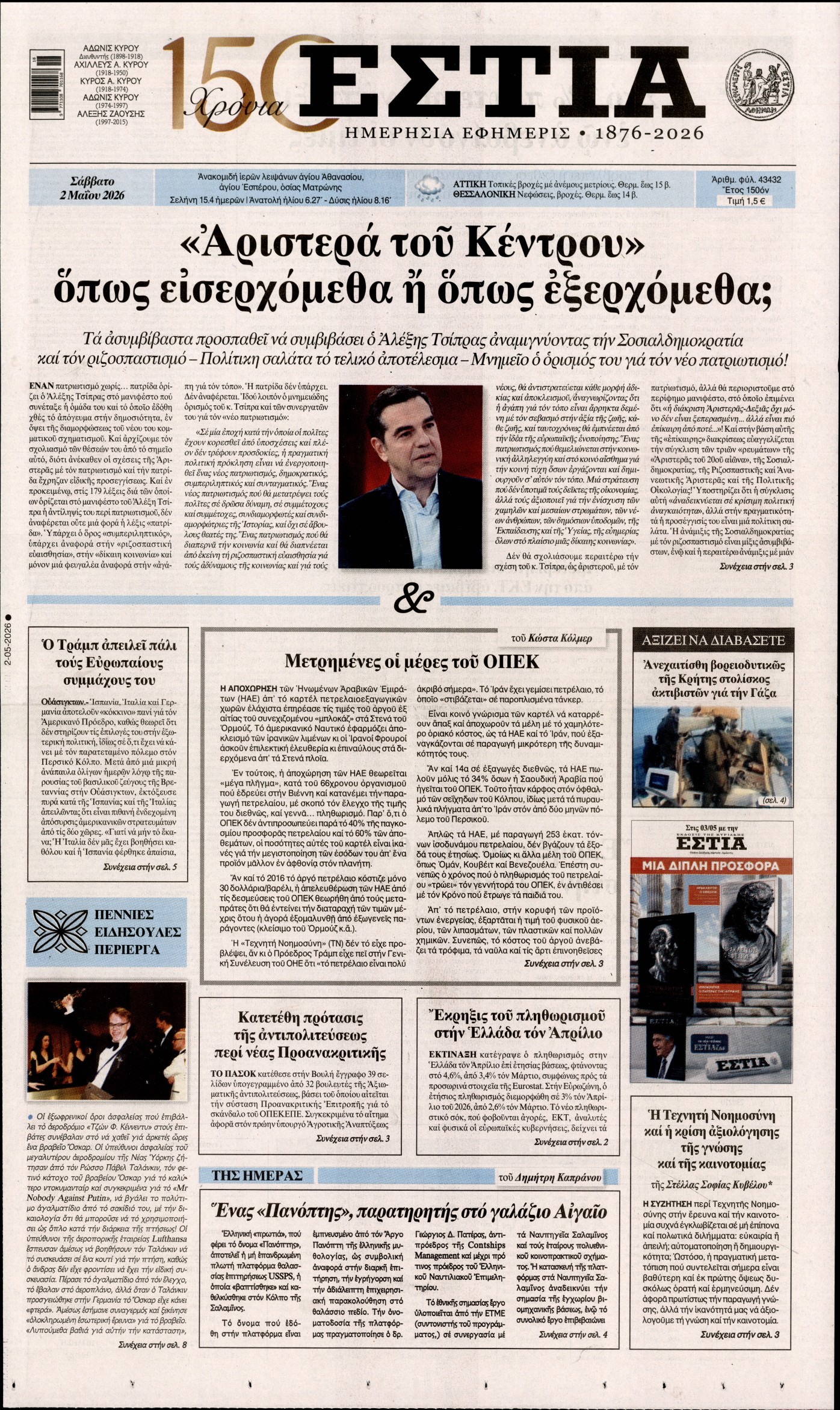 ΕΣΤΙΑ