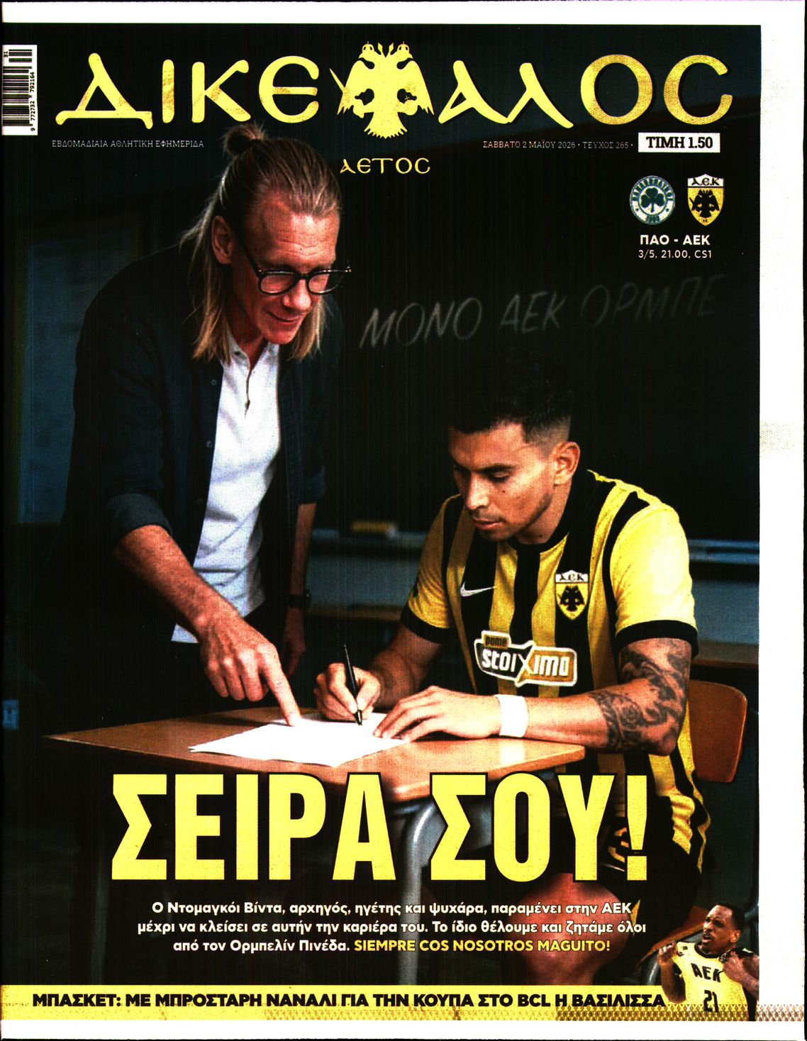ΔΙΚΕΦΑΛΟΣ