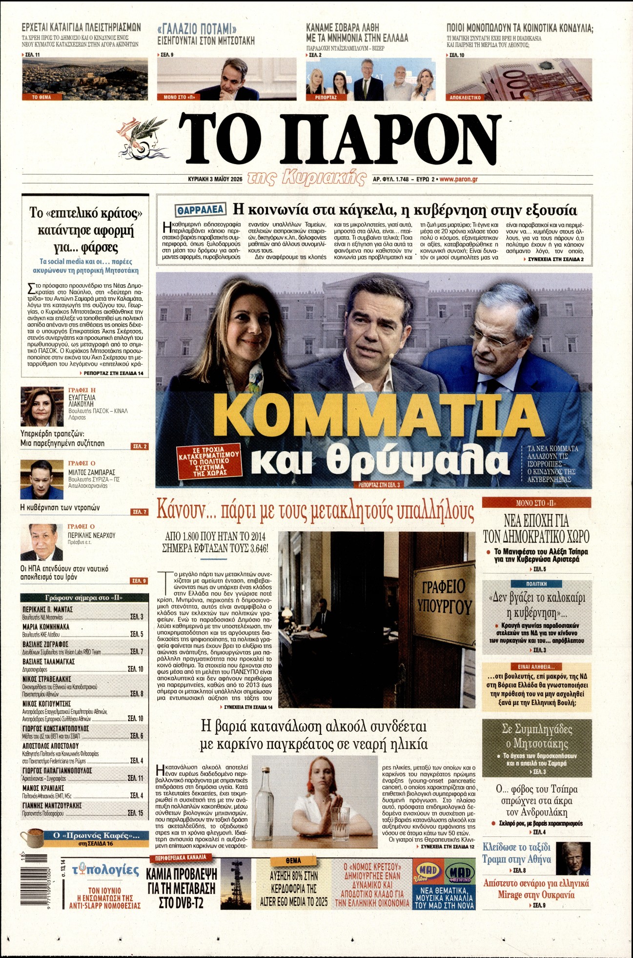 ΤΟ ΠΑΡΟΝ