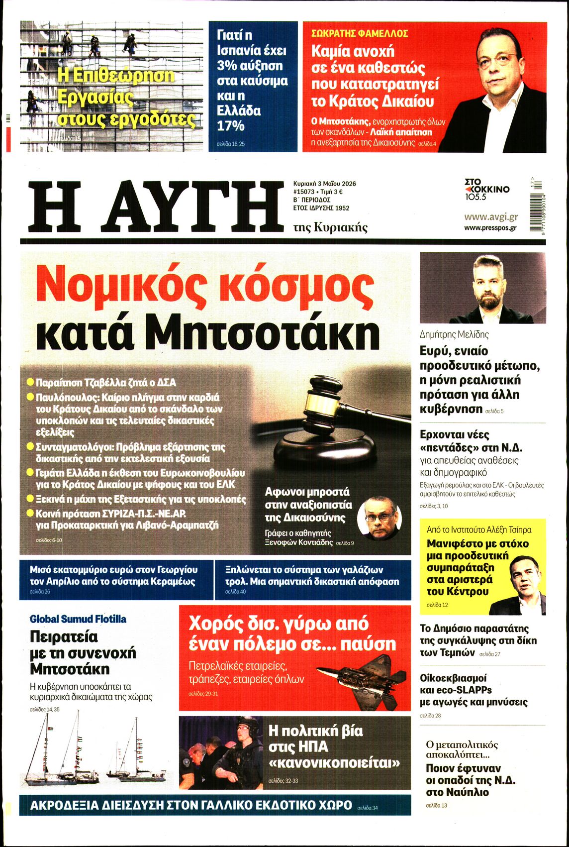 ΑΥΓΗ ΤΗΣ ΚΥΡΙΑΚΗΣ