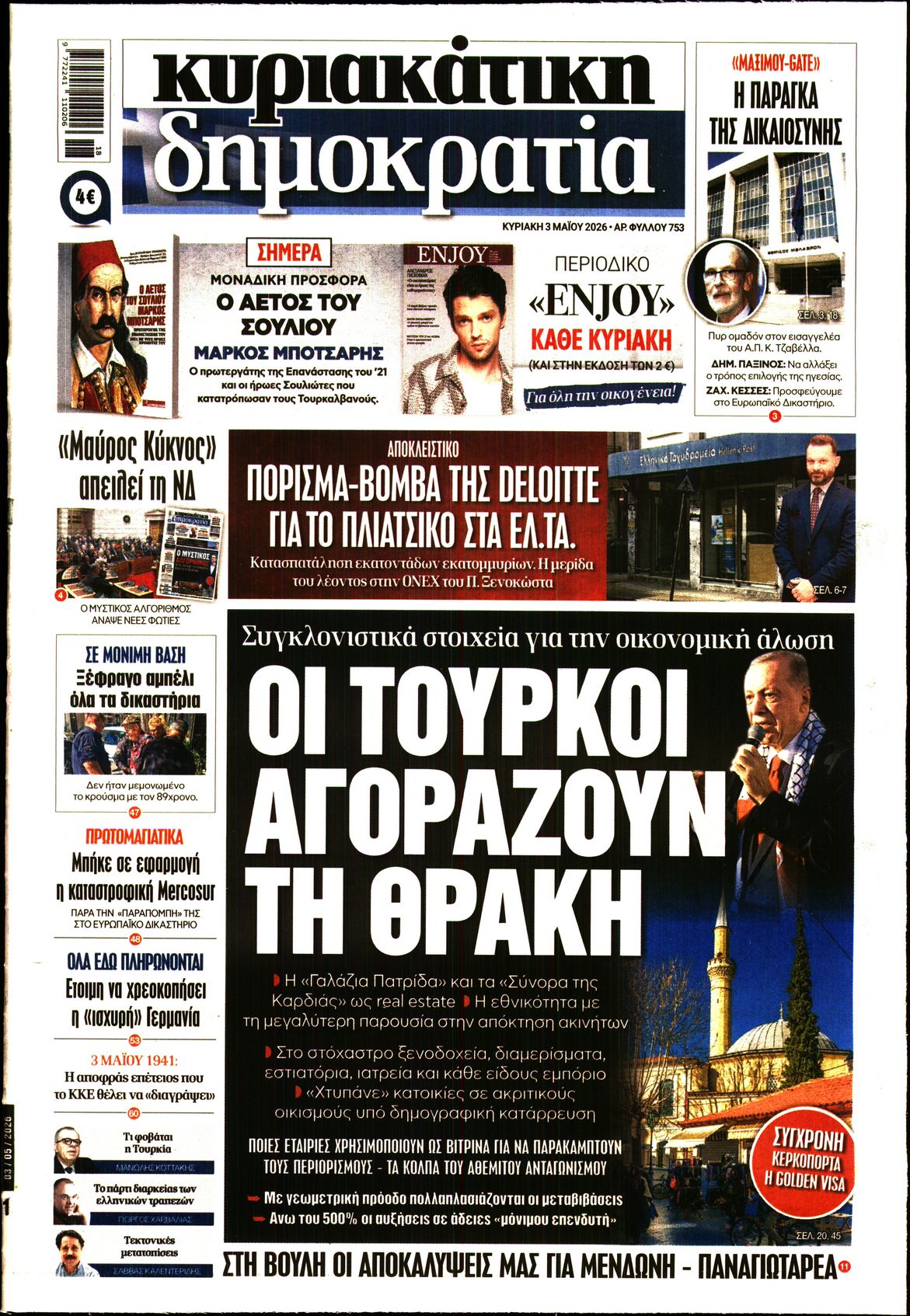 ΚΥΡΙΑΚΑΤΙΚΗ ΔΗΜΟΚΡΑΤΙΑ 