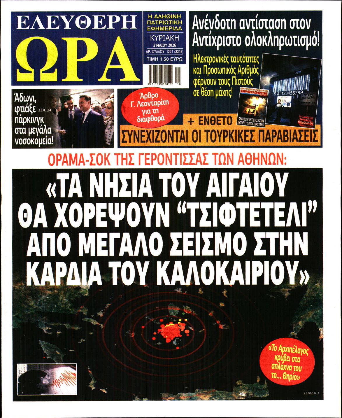 ΕΛΕΥΘΕΡΗ ΩΡΑ ΚΥΡΙΑΚΗΣ