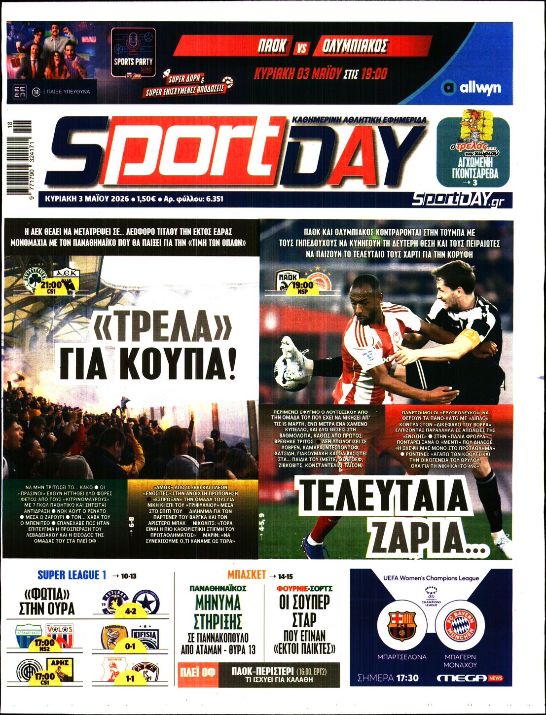 SPORTDAY ΚΥΡΙΑΚΗΣ