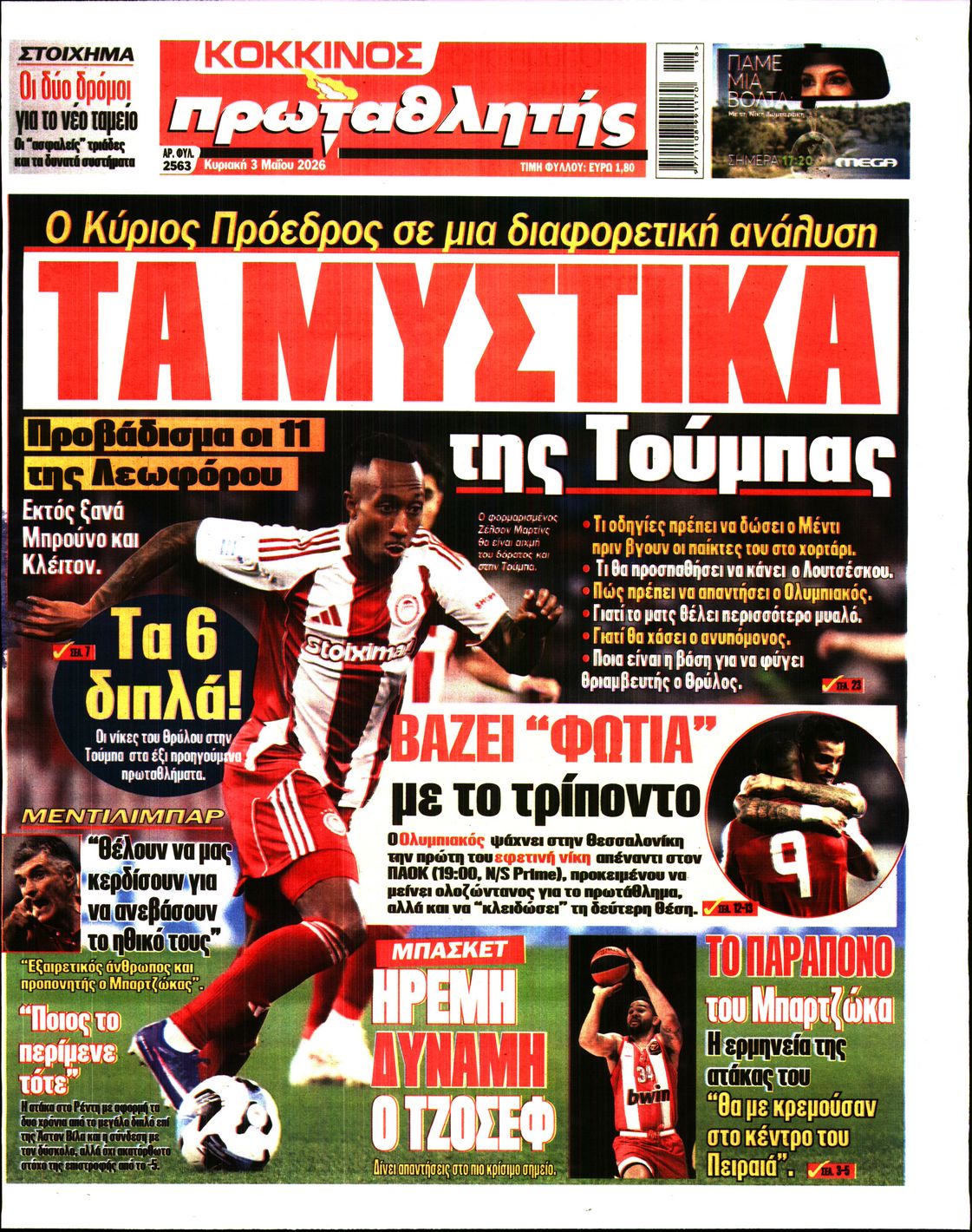 ΠΡΩΤΑΘΛΗΤΗΣ ΤΗΣ ΚΥΡΙΑΚΗΣ