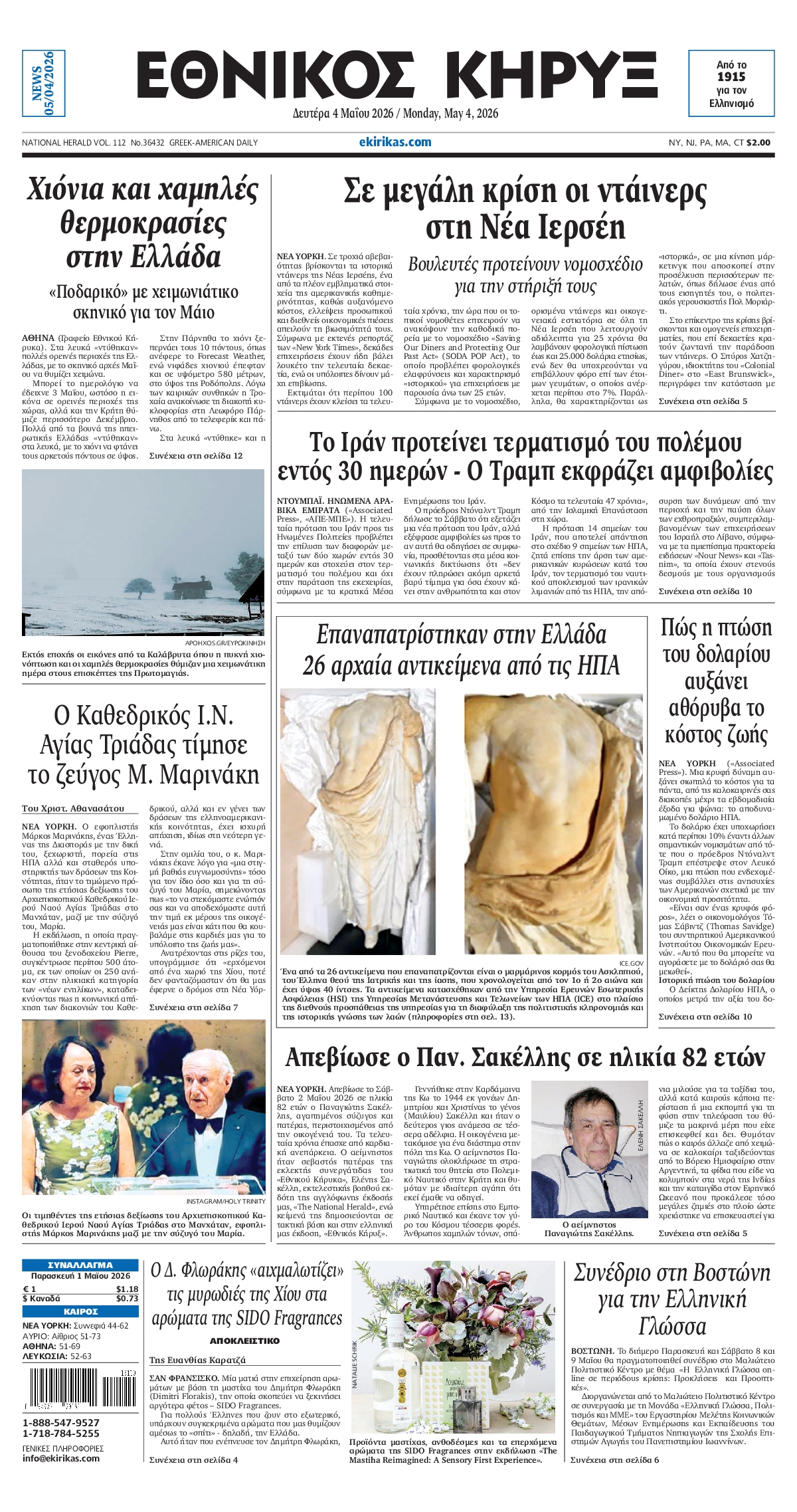 ΕΘΝΙΚΟΣ ΚΗΡΥΞ ΝΕΑΣ ΥΟΡΚΗΣ