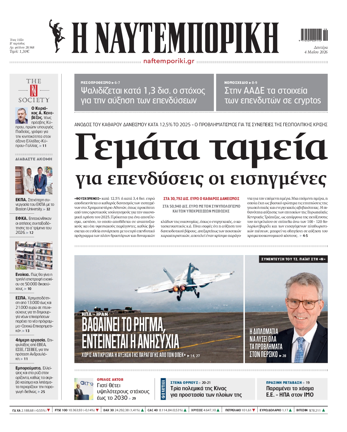 ΝΑΥΤΕΜΠΟΡΙΚΗ