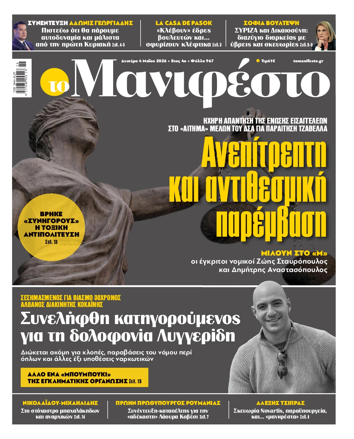 ΤΟ ΜΑΝΙΦΕΣΤΟ