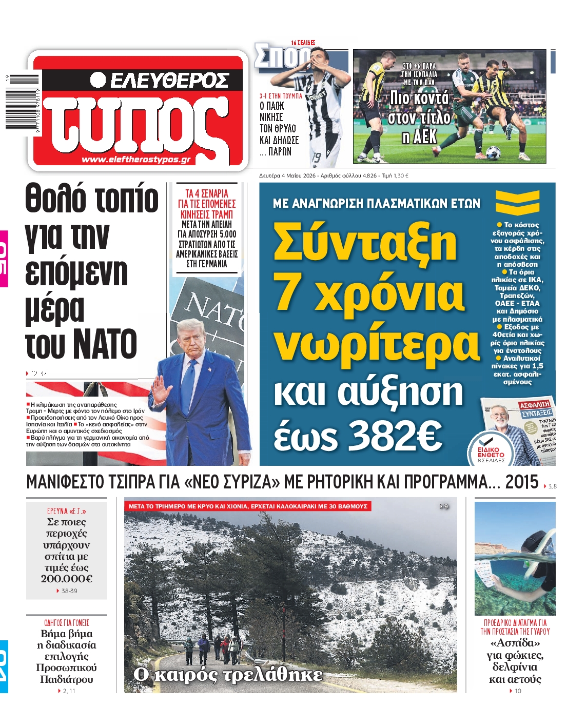 ΕΛΕΥΘΕΡΟΣ ΤΥΠΟΣ