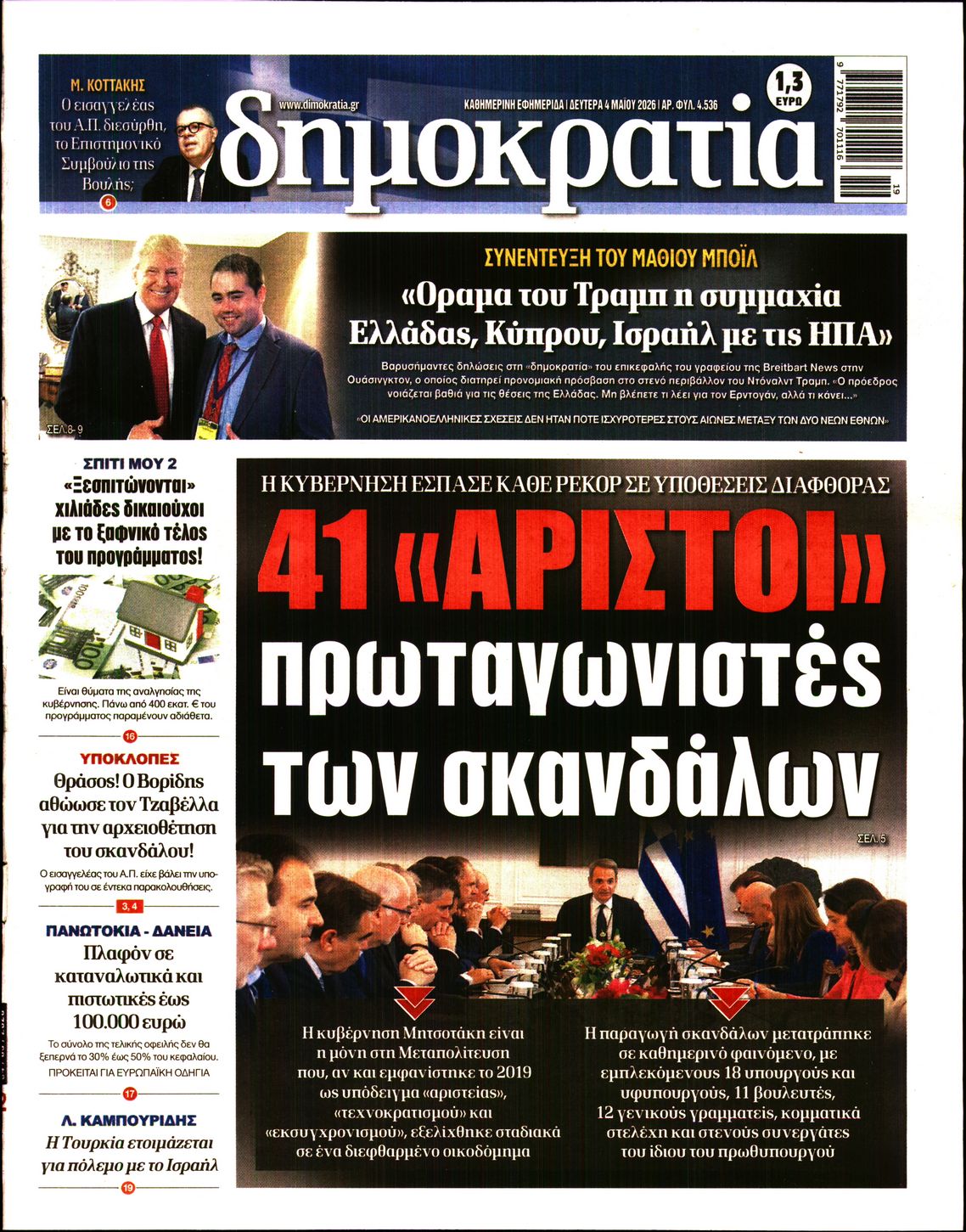 ΔΗΜΟΚΡΑΤΙΑ