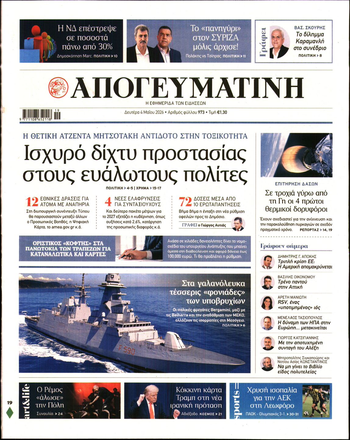 ΑΠΟΓΕΥΜΑΤΙΝΗ