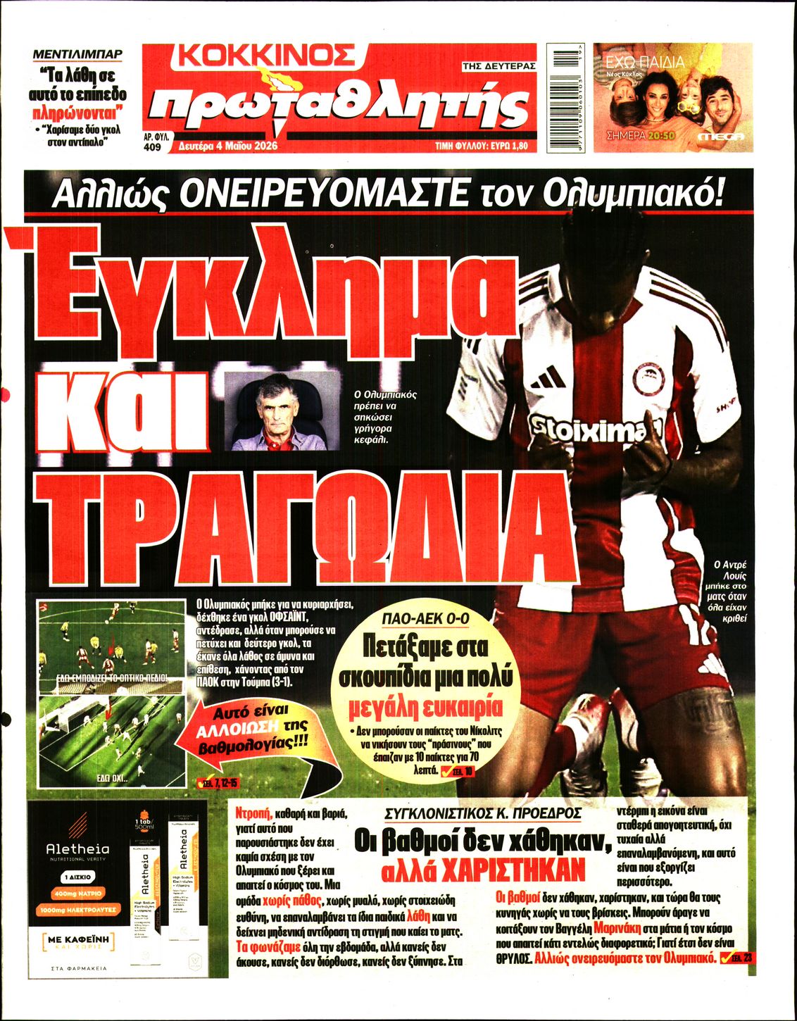 ΠΡΩΤΑΘΛΗΤΗΣ