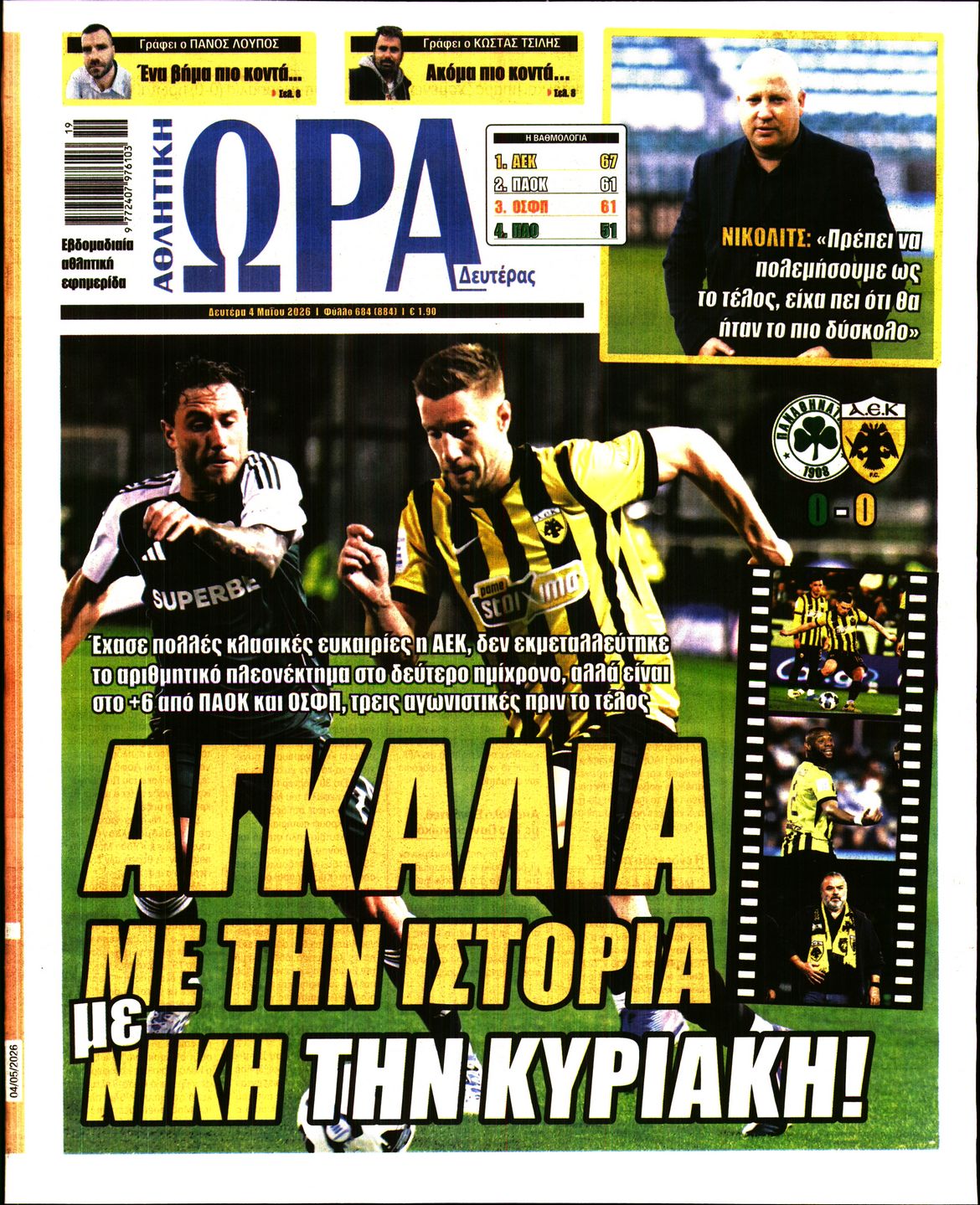 ΩΡΑ ΤΩΝ ΣΠΟΡ