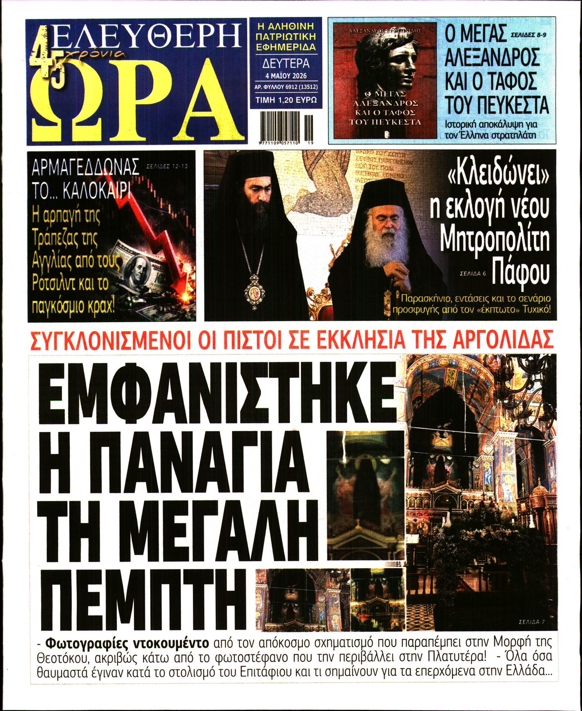 ΕΛΕΥΘΕΡΗ ΩΡΑ