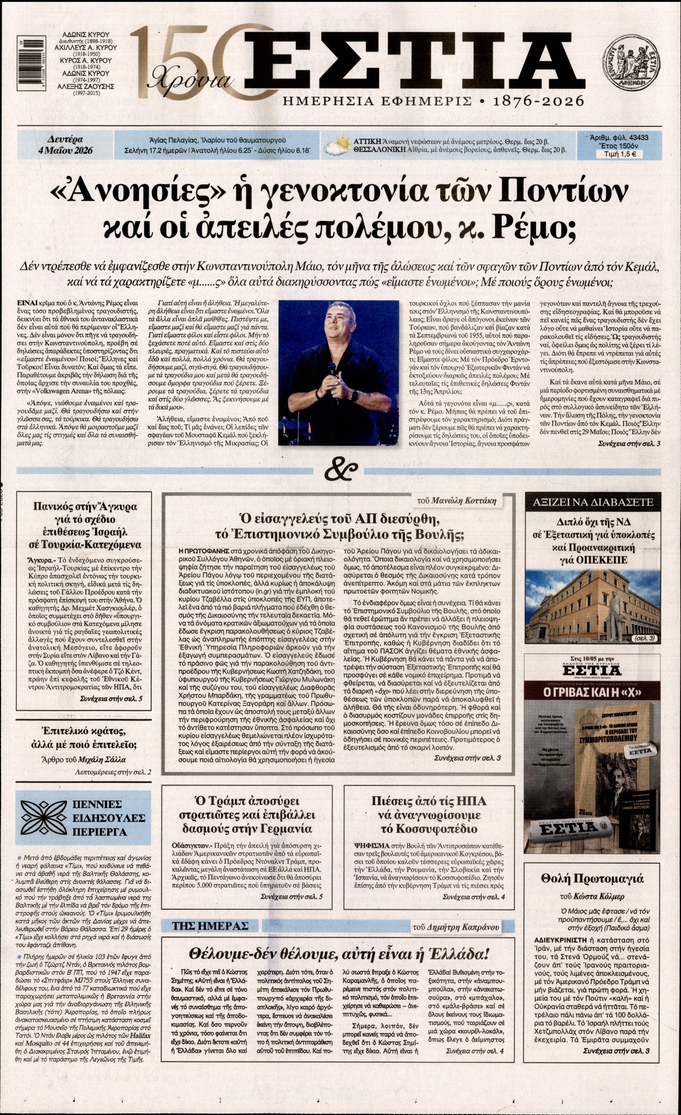 ΕΣΤΙΑ