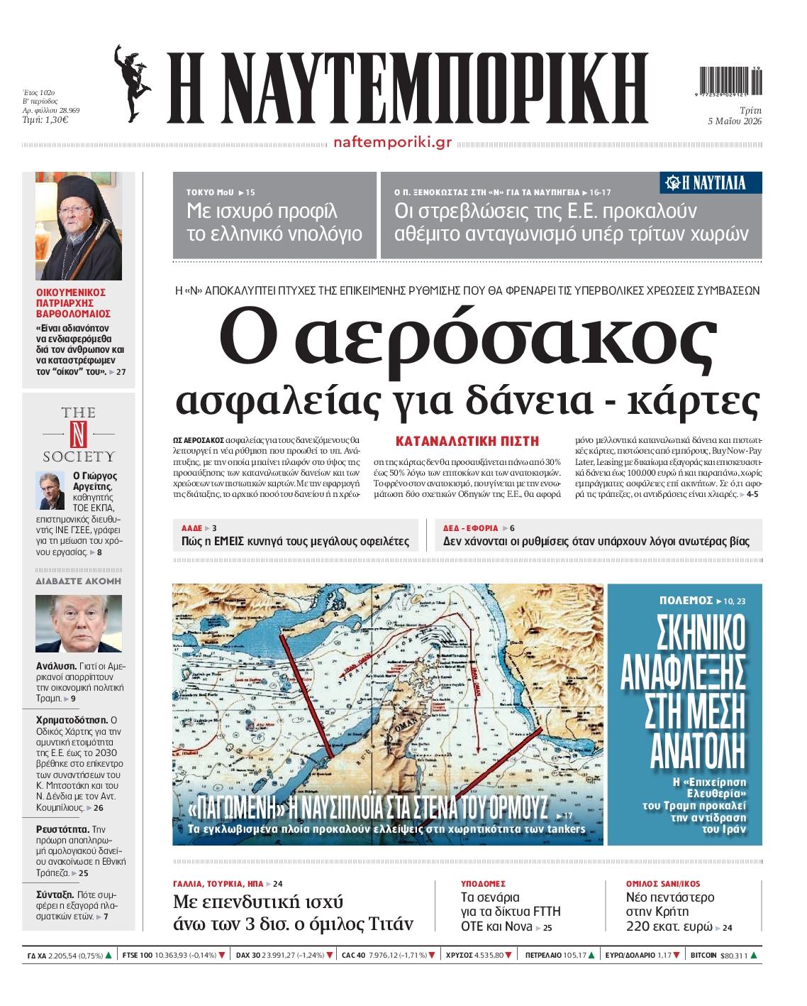 ΝΑΥΤΕΜΠΟΡΙΚΗ