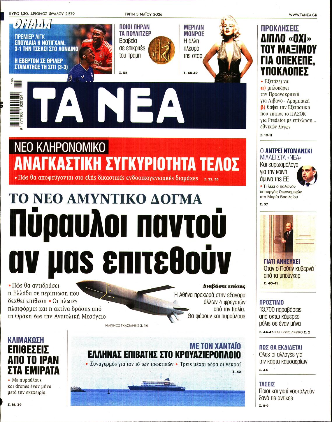 ΤΑ ΝΕΑ