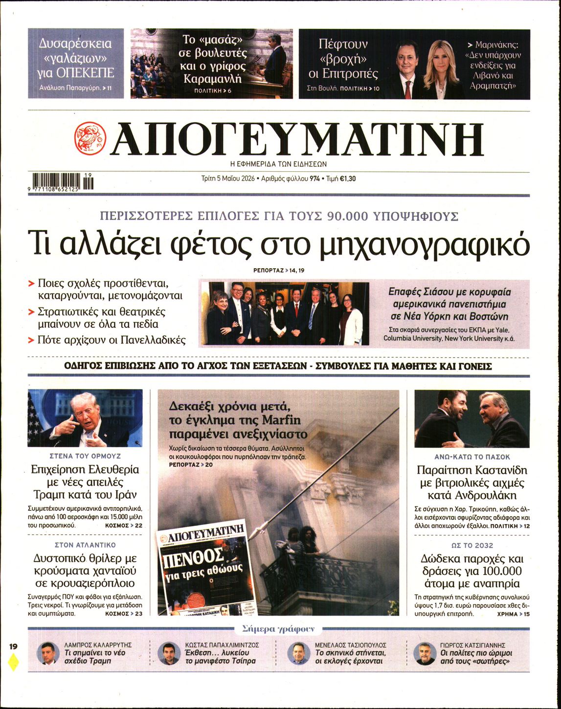 ΑΠΟΓΕΥΜΑΤΙΝΗ