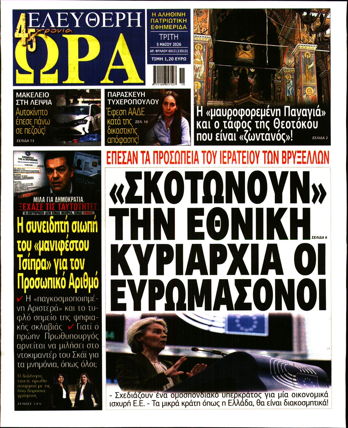ΕΛΕΥΘΕΡΗ ΩΡΑ