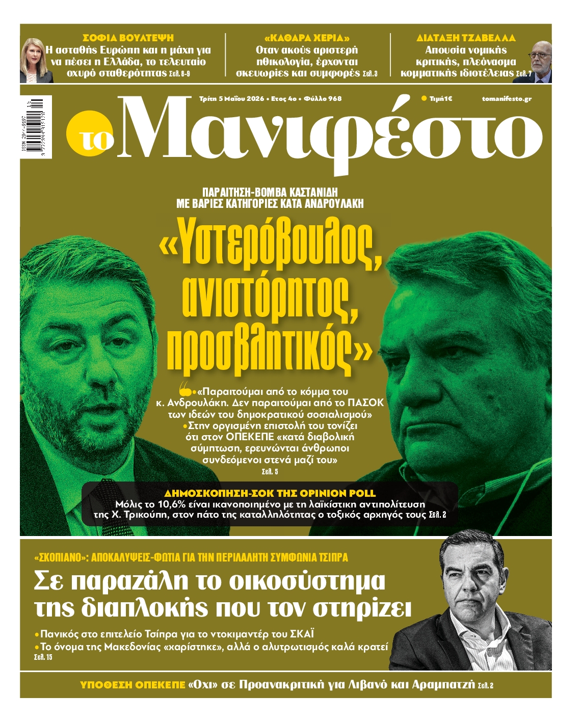 ΤΟ ΜΑΝΙΦΕΣΤΟ
