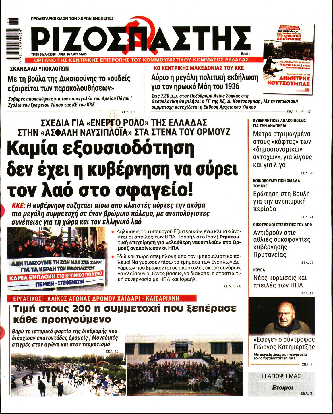 ΡΙΖΟΣΠΑΣΤΗΣ